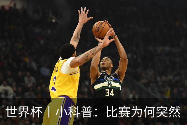 世界杯丨小科普：比赛为何突然“暂停喝水”?